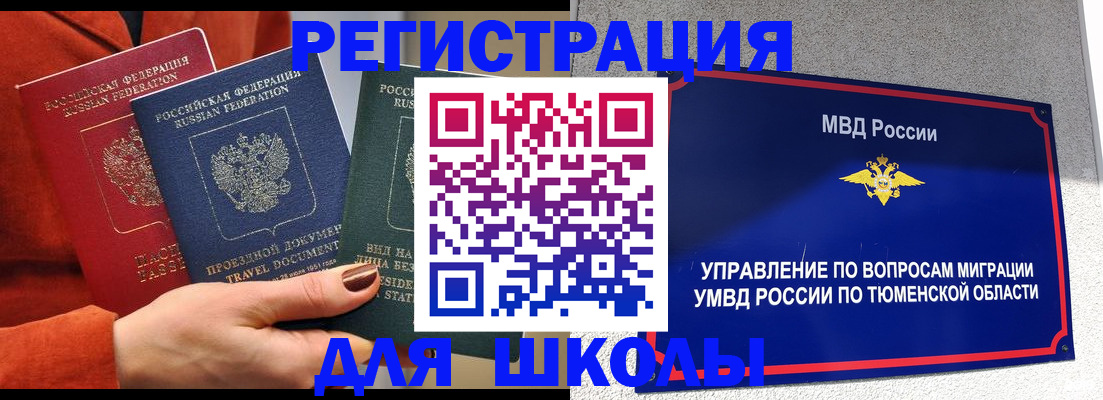 временная регистрация законно в Салехарде