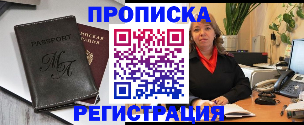 прописка гарантия в Салехарде