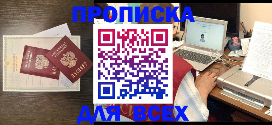 прописка регистрация в Салехарде