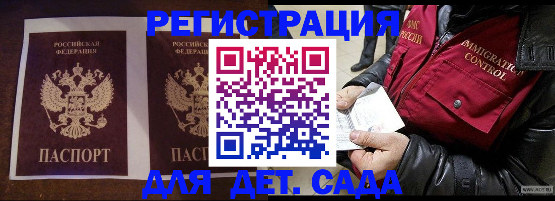 прописка для школы в Салехарде